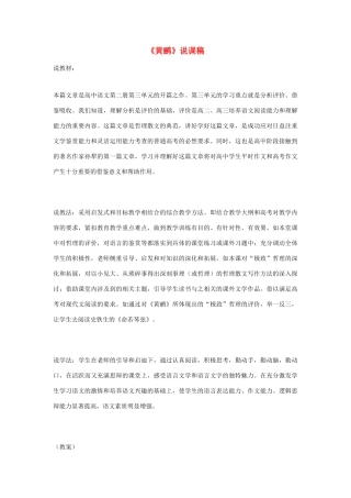 高考语文 复习必看《黄鹂》说课稿