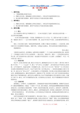 高一语文落日教案 苏教版 必修二