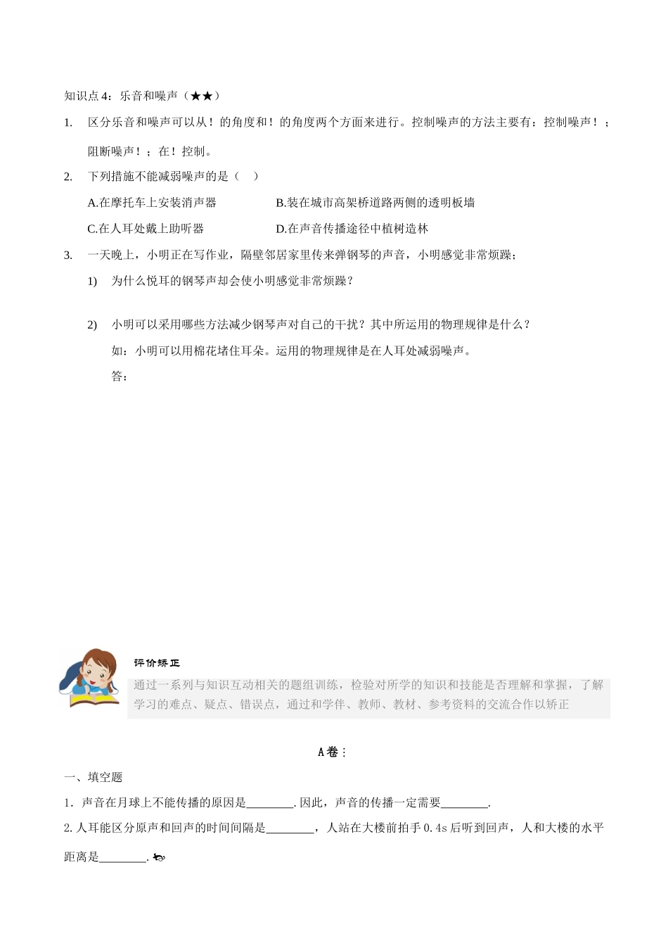 八年级物理上学期期末复习讲学稿（第一章声现象）_第3页