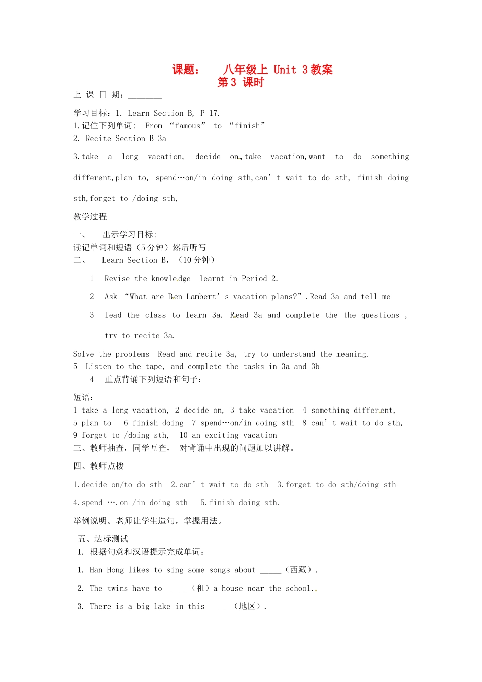 山东省滨州市邹平县八年级英语上册《Unit 3 What are you doing for vacation》（第3课时）教案 人教新目标版_第1页