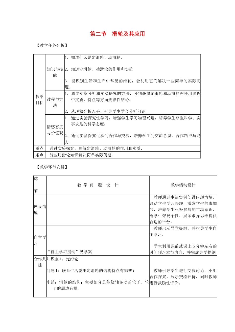 八年级物理全册 第十章 第二节 滑轮及其应用教案1 沪教版_第1页