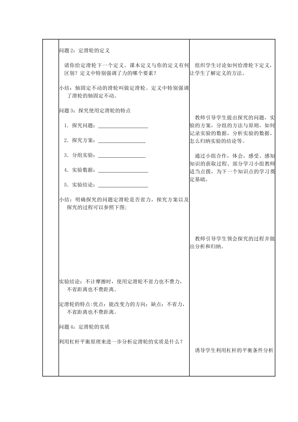 八年级物理全册 第十章 第二节 滑轮及其应用教案1 沪教版_第2页