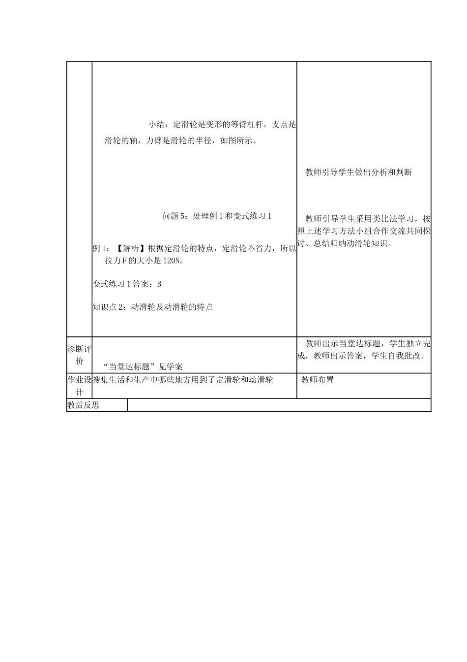 八年级物理全册 第十章 第二节 滑轮及其应用教案1 沪教版_第3页