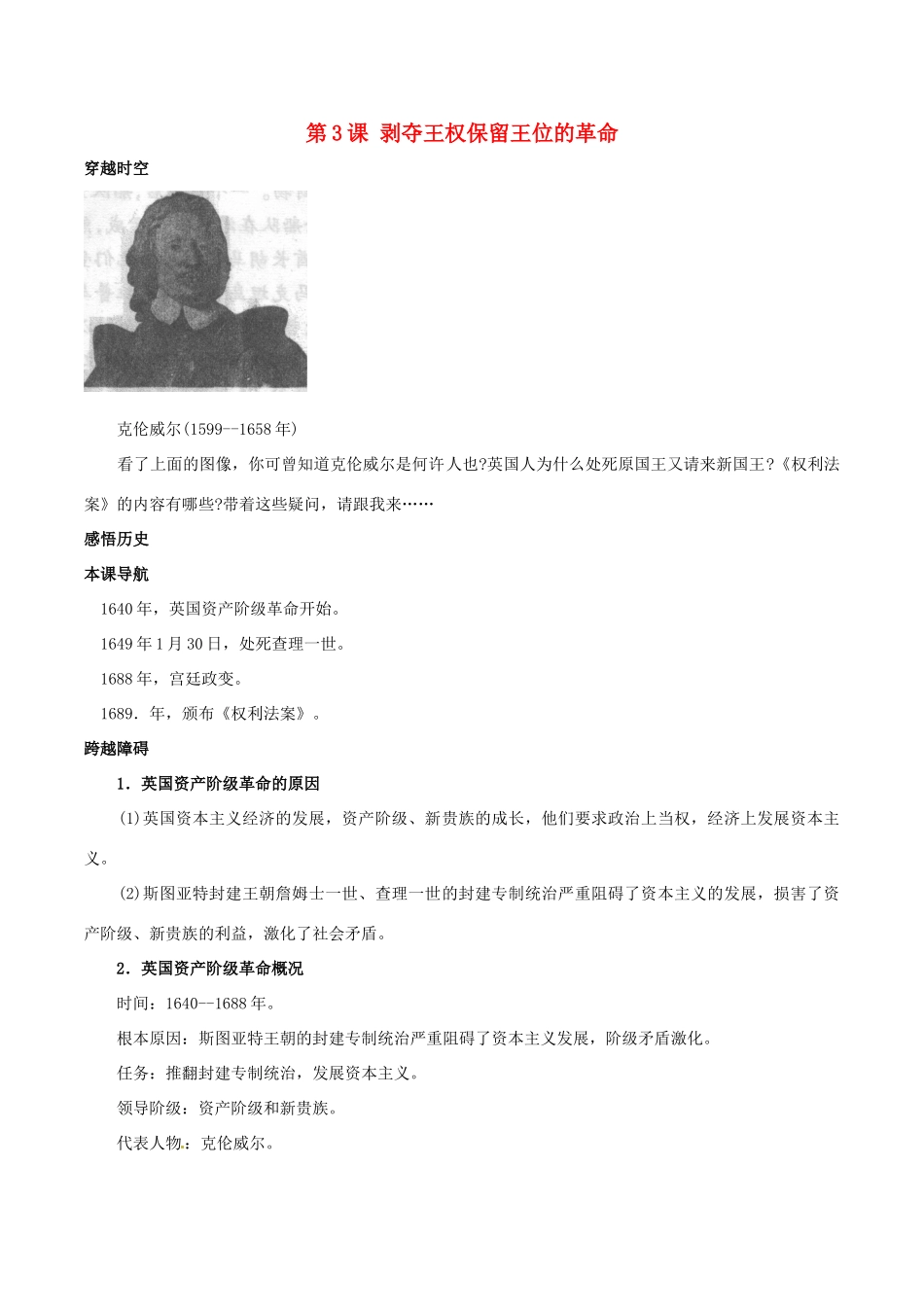 九年级历史上册 1.3《剥夺王权保留王位的革命》教案（3） 北师大版_第1页