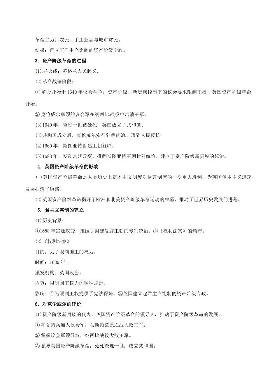 九年级历史上册 1.3《剥夺王权保留王位的革命》教案（3） 北师大版_第2页