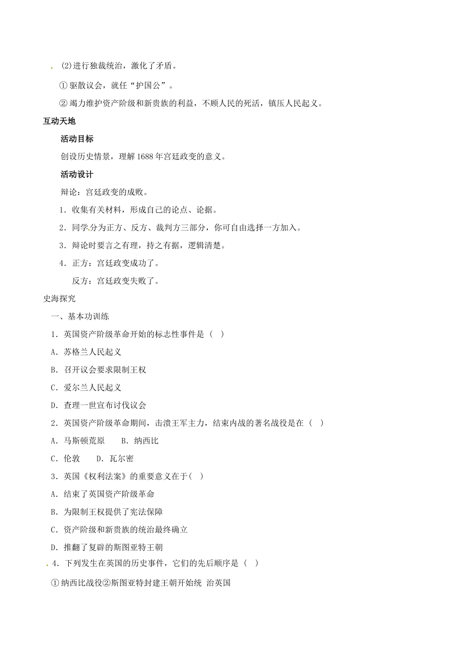 九年级历史上册 1.3《剥夺王权保留王位的革命》教案（3） 北师大版_第3页