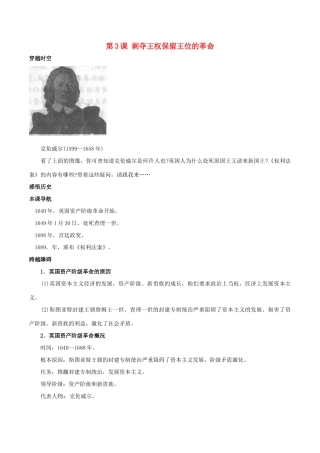 九年级历史上册 1.3《剥夺王权保留王位的革命》教案（3） 北师大版