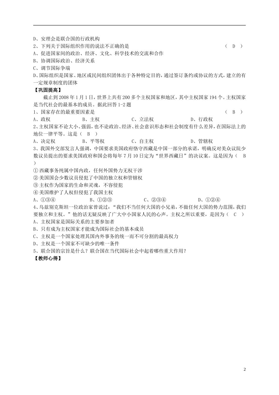 高中政治《国际社会的主要成员：主权国家和国际组织》教案7 新人教版必修2_第2页
