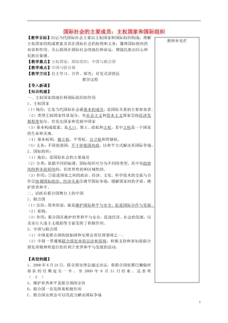 高中政治《国际社会的主要成员：主权国家和国际组织》教案7 新人教版必修2
