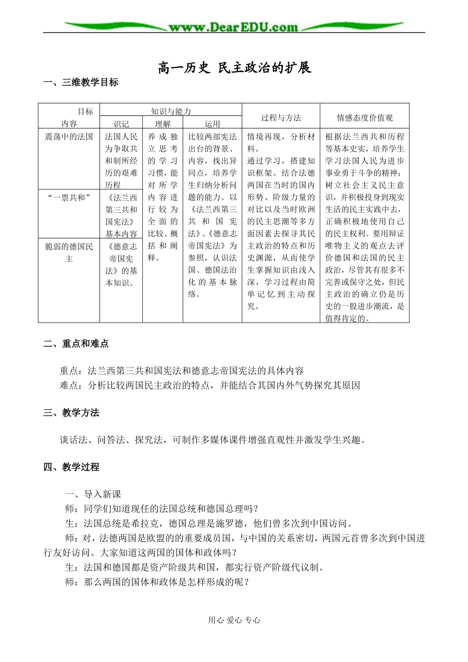 高一历史 民主政治的扩展教案_第1页