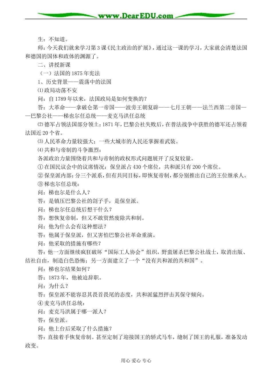 高一历史 民主政治的扩展教案_第2页