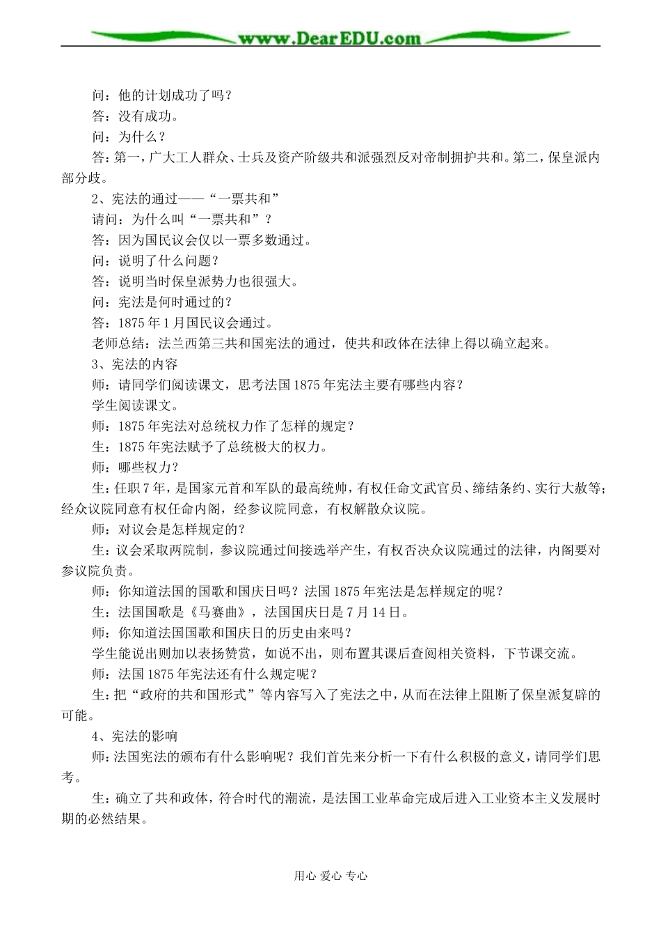 高一历史 民主政治的扩展教案_第3页