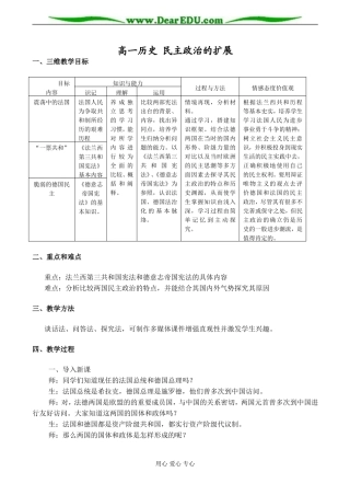 高一历史 民主政治的扩展教案