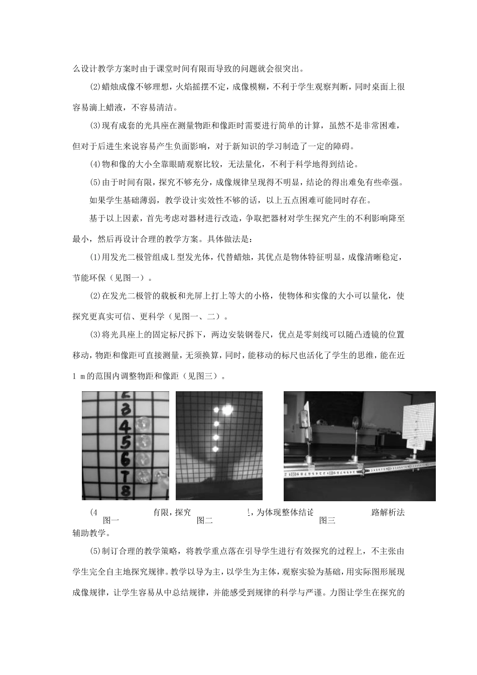 八年级物理下册 8.6《学生实验：探究凸透镜成像》教案 北京课改版-北京课改版初中八年级下册物理教案_第2页