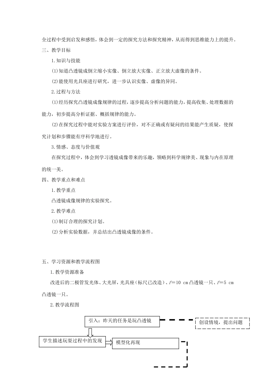 八年级物理下册 8.6《学生实验：探究凸透镜成像》教案 北京课改版-北京课改版初中八年级下册物理教案_第3页