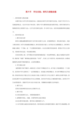 八年级物理下册 8.6《学生实验：探究凸透镜成像》教案 北京课改版-北京课改版初中八年级下册物理教案