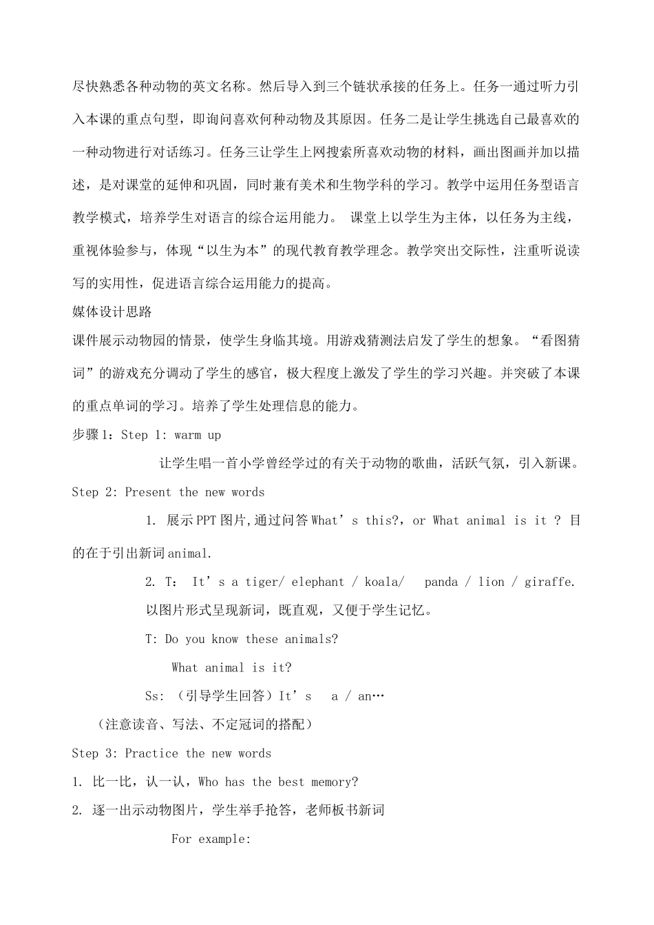 七年级英语下册 Unit 5 Why do you like pandas Section A（1a-2d）说课稿 （新版）人教新目标版-（新版）人教新目标版初中七年级下册英语教案_第2页