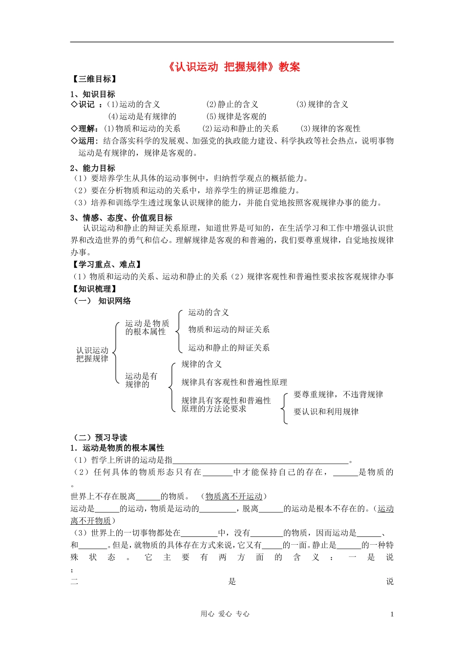 高中政治 2.4.2认识运动 把握规律教案（1） 新人教版必修4_第1页
