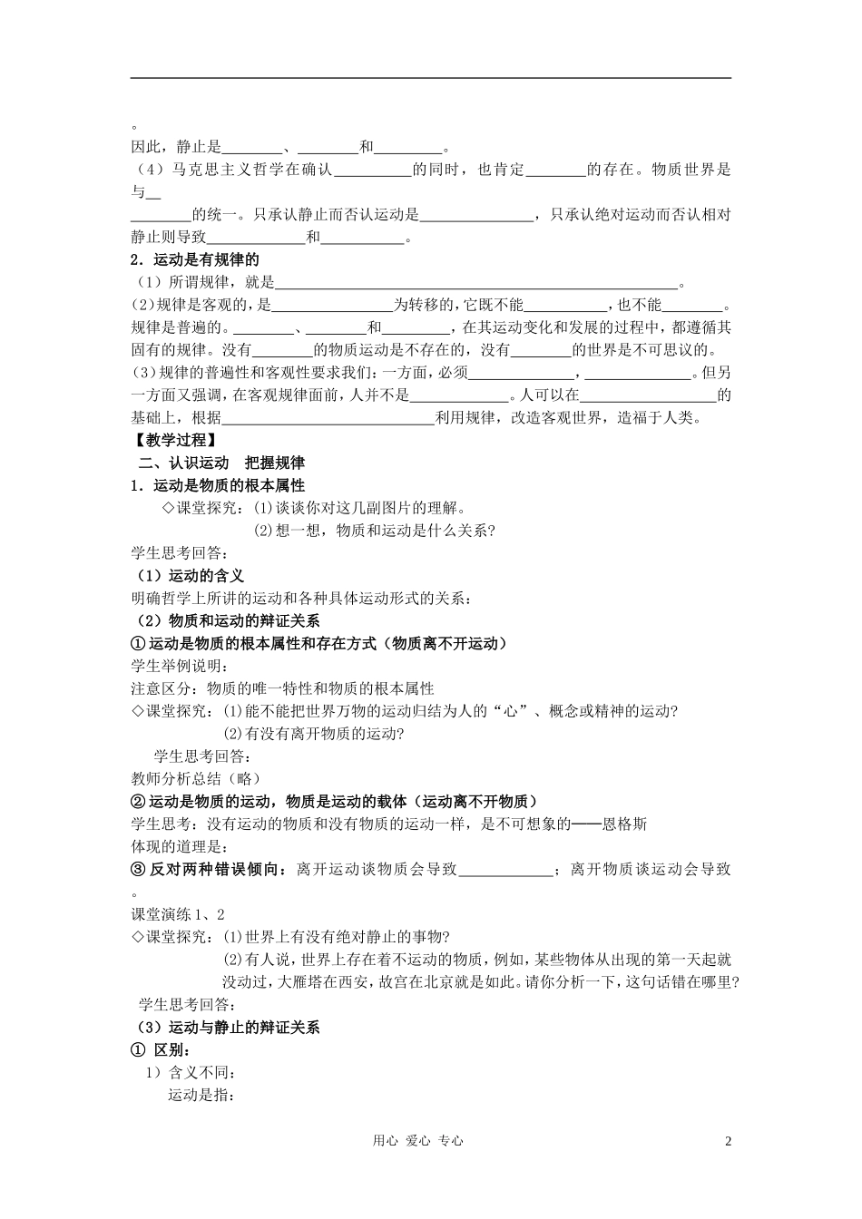 高中政治 2.4.2认识运动 把握规律教案（1） 新人教版必修4_第2页