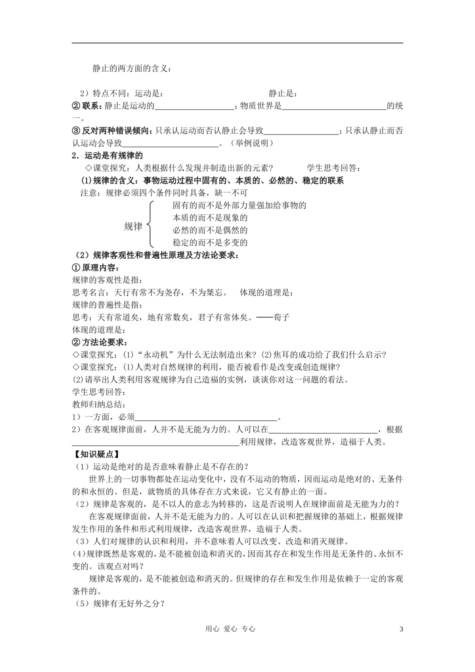 高中政治 2.4.2认识运动 把握规律教案（1） 新人教版必修4_第3页