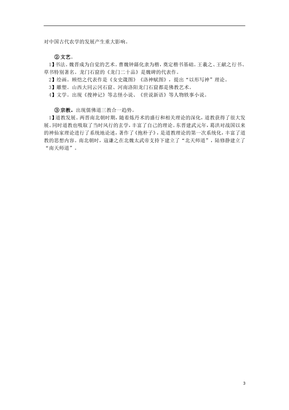 高三历史复习 通史体例讲义 三国两晋南北朝_第3页