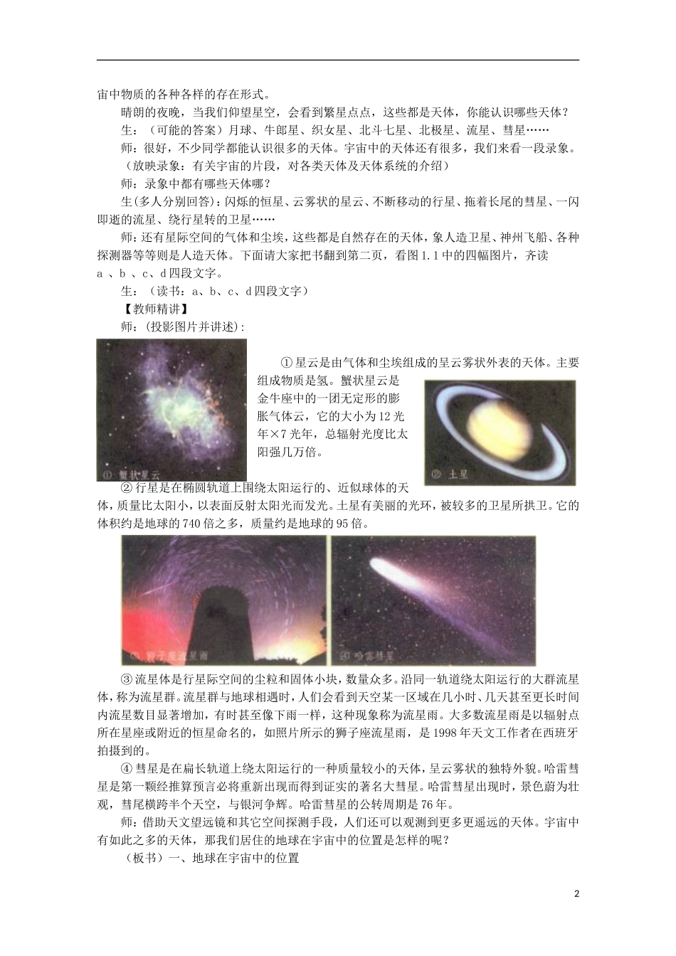 内蒙古赤峰二中高中地理 第一章第一节宇宙中的地球教案2 新人教版必修1_第2页