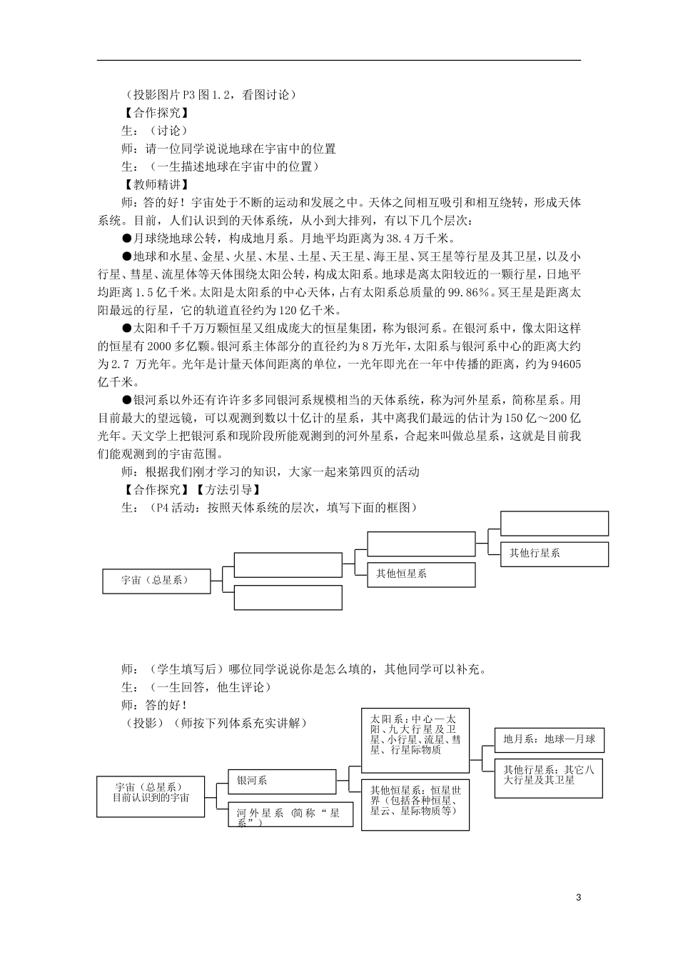 内蒙古赤峰二中高中地理 第一章第一节宇宙中的地球教案2 新人教版必修1_第3页