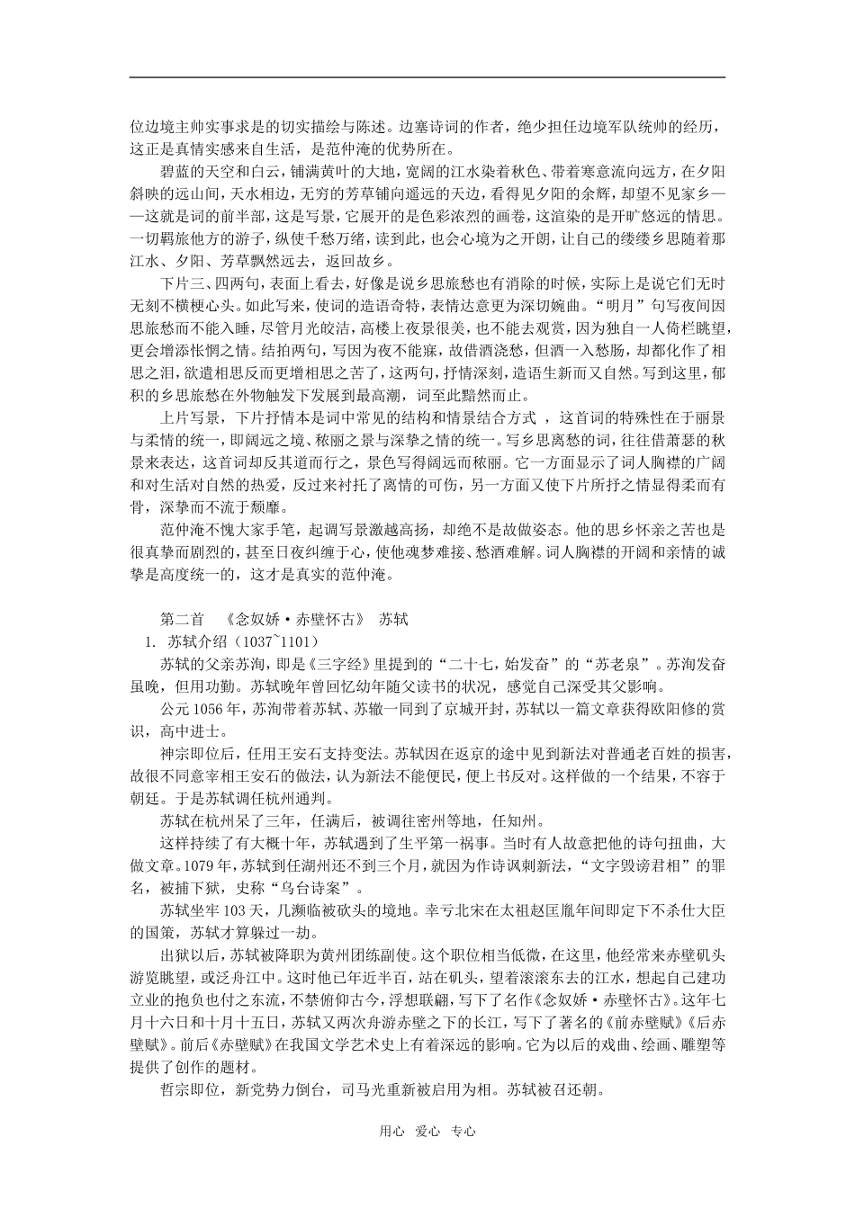 高一语文《宋词五首》北京版知识精讲_第2页