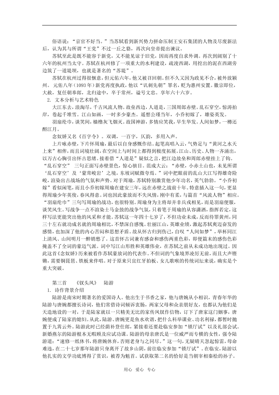 高一语文《宋词五首》北京版知识精讲_第3页