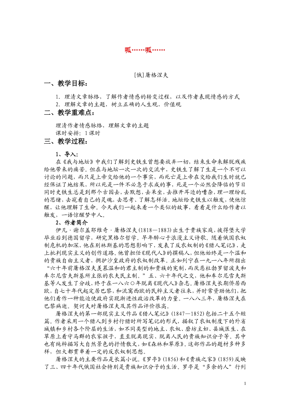 高一语文 《呱……呱……》教案（苏教版必修2）_第1页