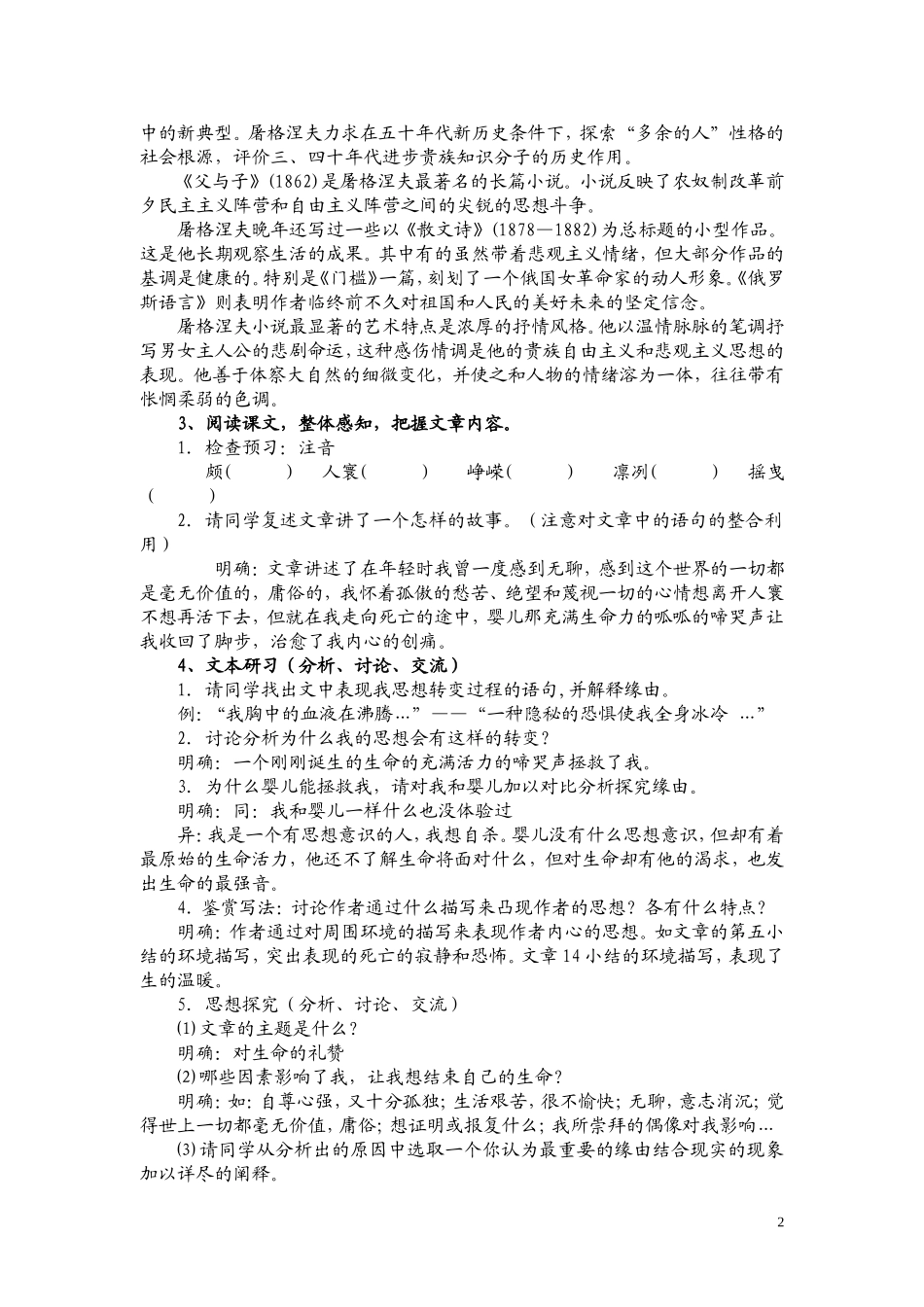 高一语文 《呱……呱……》教案（苏教版必修2）_第2页