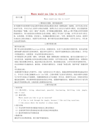 九年级英语全册 Unit 7 Where would you like to visit教案 人教新目标版-人教新目标版初中九年级全册英语教案