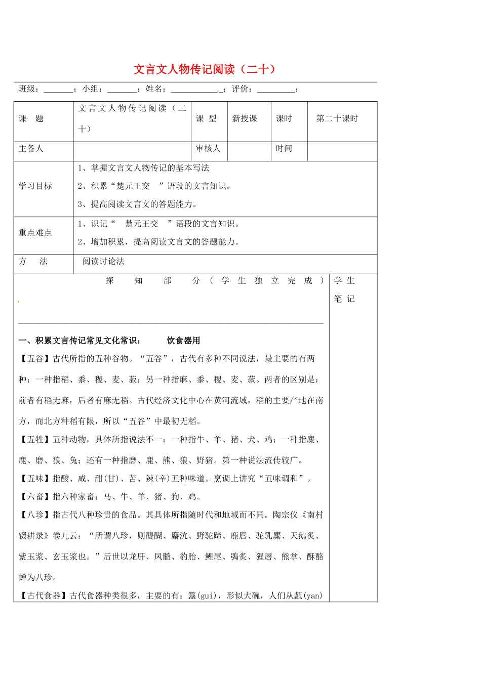 高中语文 文言文人物传记阅读（二十）导学案 新人教版必修5-新人教版高二必修5语文学案_第1页