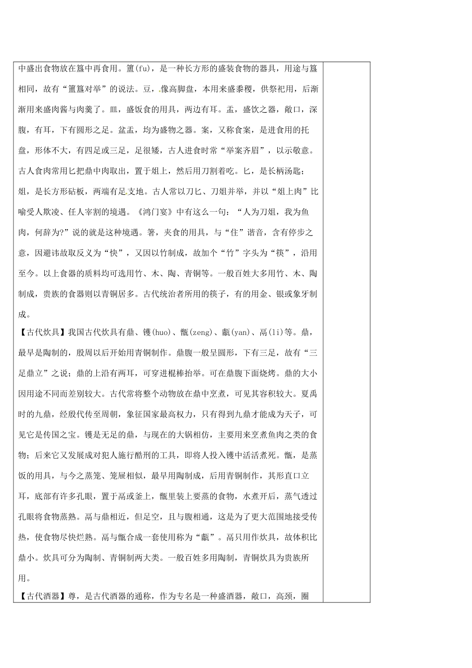 高中语文 文言文人物传记阅读（二十）导学案 新人教版必修5-新人教版高二必修5语文学案_第2页