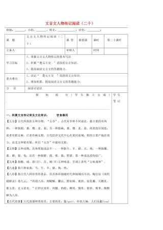 高中语文 文言文人物传记阅读（二十）导学案 新人教版必修5-新人教版高二必修5语文学案