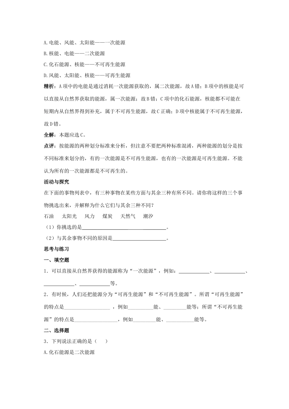 九年级物理下册 第十八章 第1节《能源利用与社会发展》学案2（无答案）（新版）苏科版_第2页