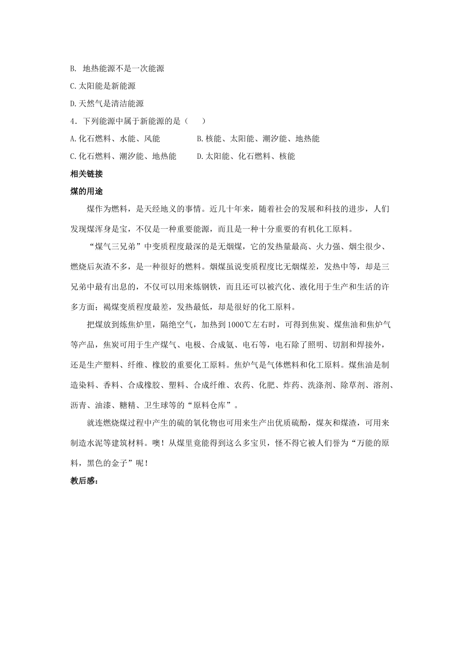 九年级物理下册 第十八章 第1节《能源利用与社会发展》学案2（无答案）（新版）苏科版_第3页