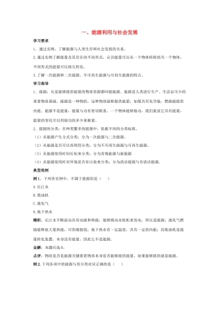 九年级物理下册 第十八章 第1节《能源利用与社会发展》学案2（无答案）（新版）苏科版