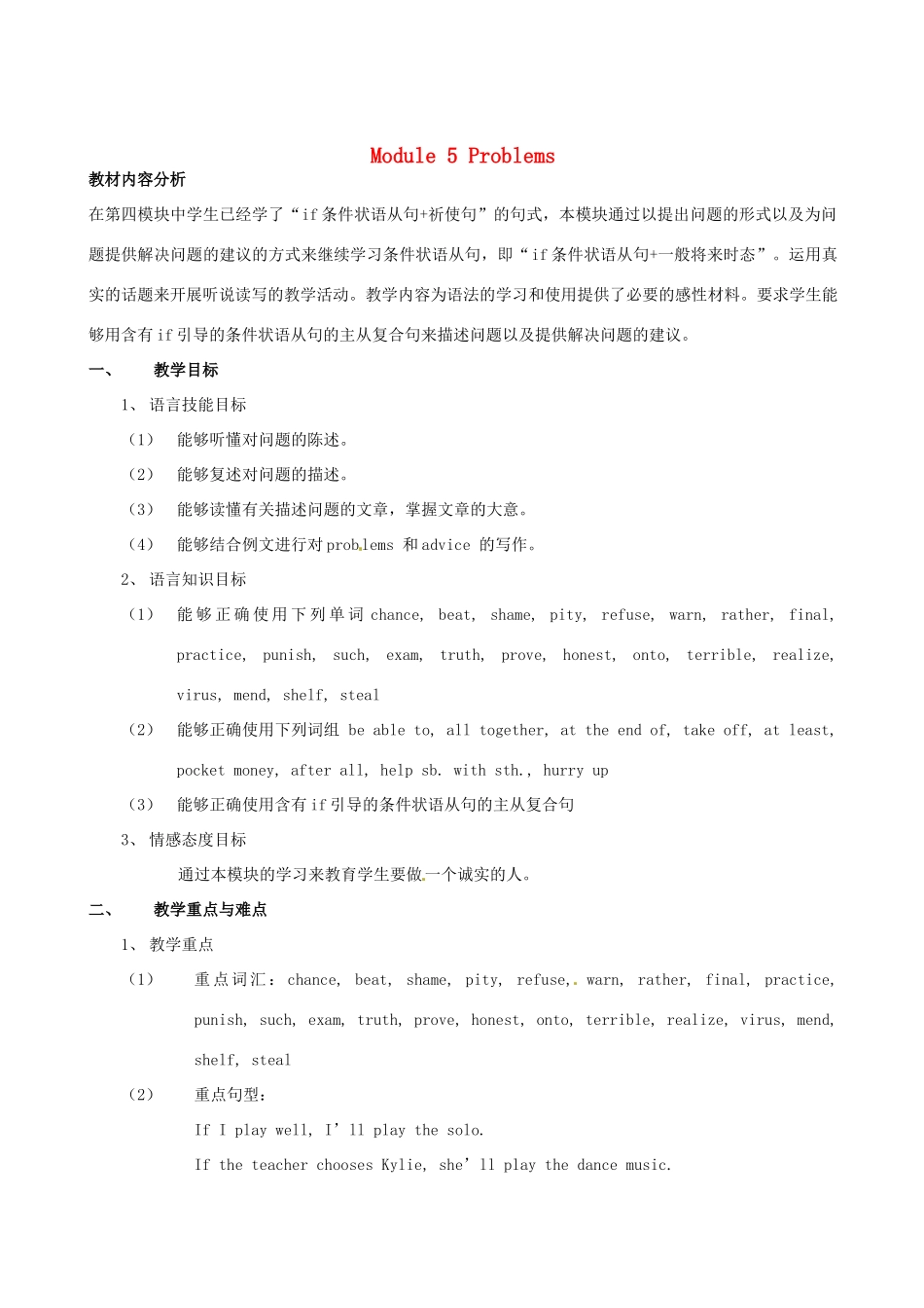 八年级英语下册 Module 5 Problems教案 外研版_第1页