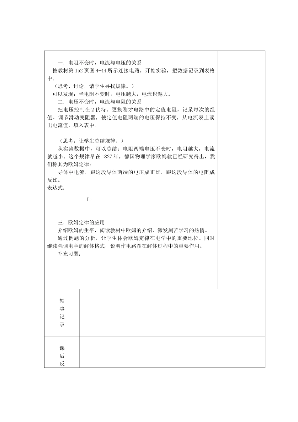 八年级科学上册《电流、电压和电阻的关系》教案  浙教版_第2页