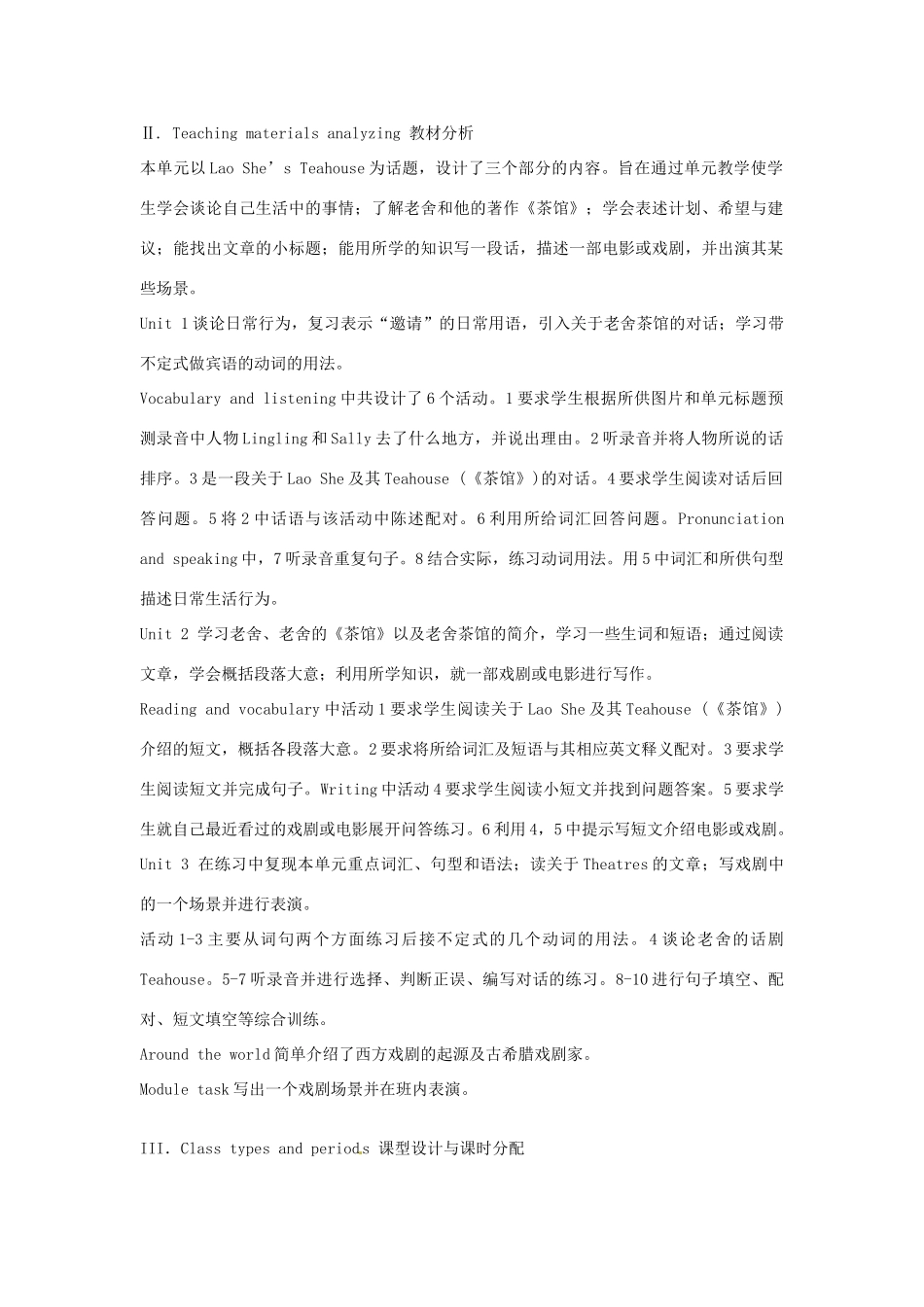 八年级英语上册 Module 10 Lao She's Teahouse全模块教案 外研版_第2页