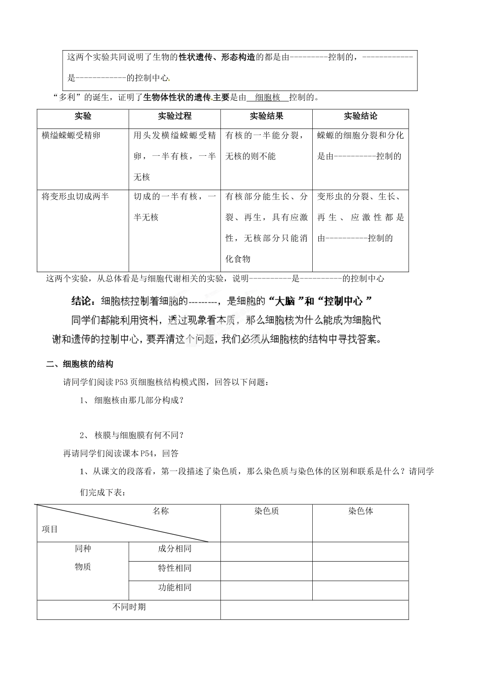 山西省石楼县石楼中学高二生物《细胞核 系统的控制中心》教案 人教版_第2页