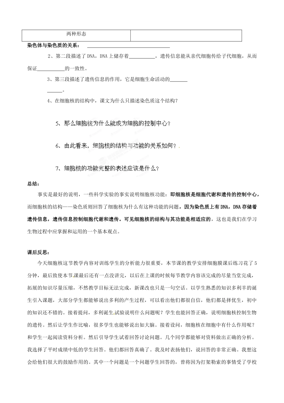 山西省石楼县石楼中学高二生物《细胞核 系统的控制中心》教案 人教版_第3页