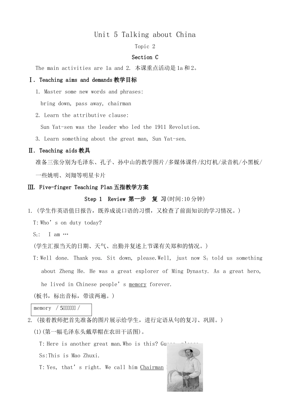 九年级英语下册Unit 5 Talking about China--Topic 2 Section C湘教版_第1页