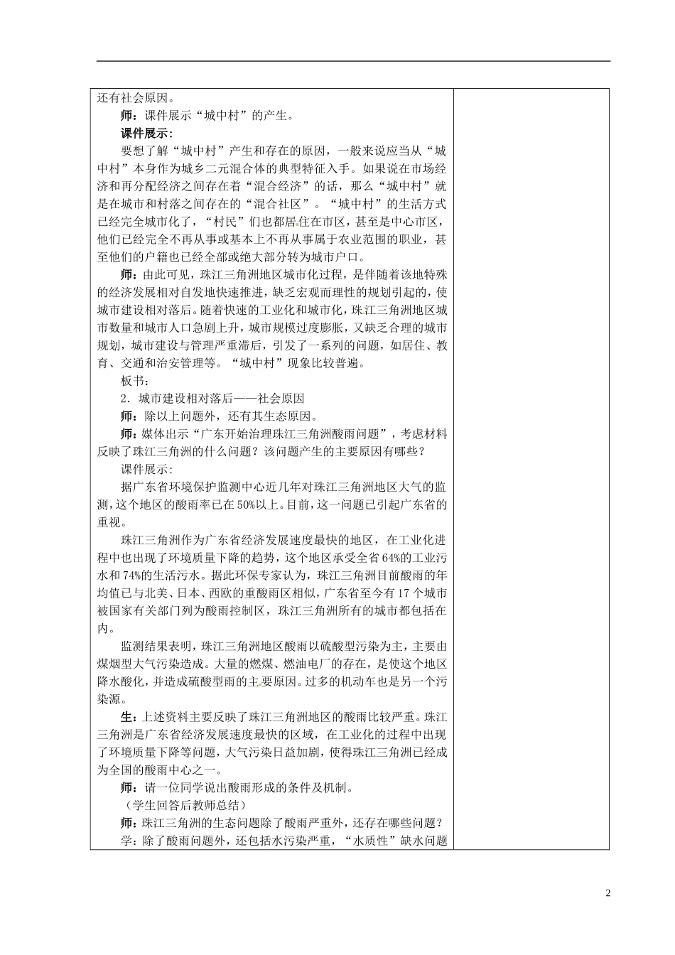 江苏省江阴市成化高级中学高中地理 4.2 区域工业化与城市化 以我国珠江三角洲地区为例教案2 新人教版必修3_第2页