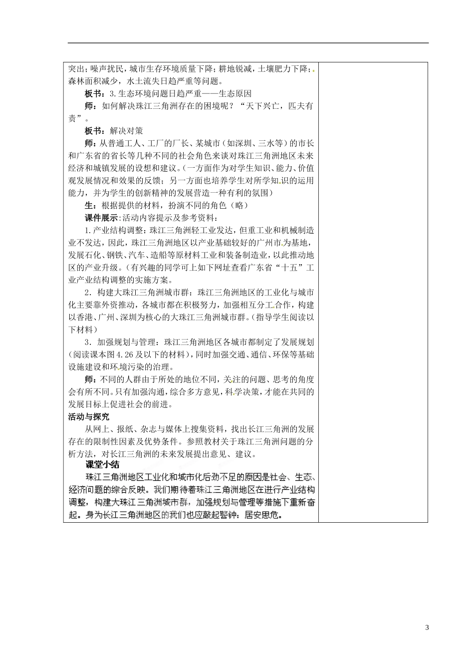 江苏省江阴市成化高级中学高中地理 4.2 区域工业化与城市化 以我国珠江三角洲地区为例教案2 新人教版必修3_第3页