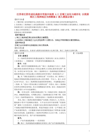 江苏省江阴市成化高级中学高中地理 4.2 区域工业化与城市化 以我国珠江三角洲地区为例教案2 新人教版必修3