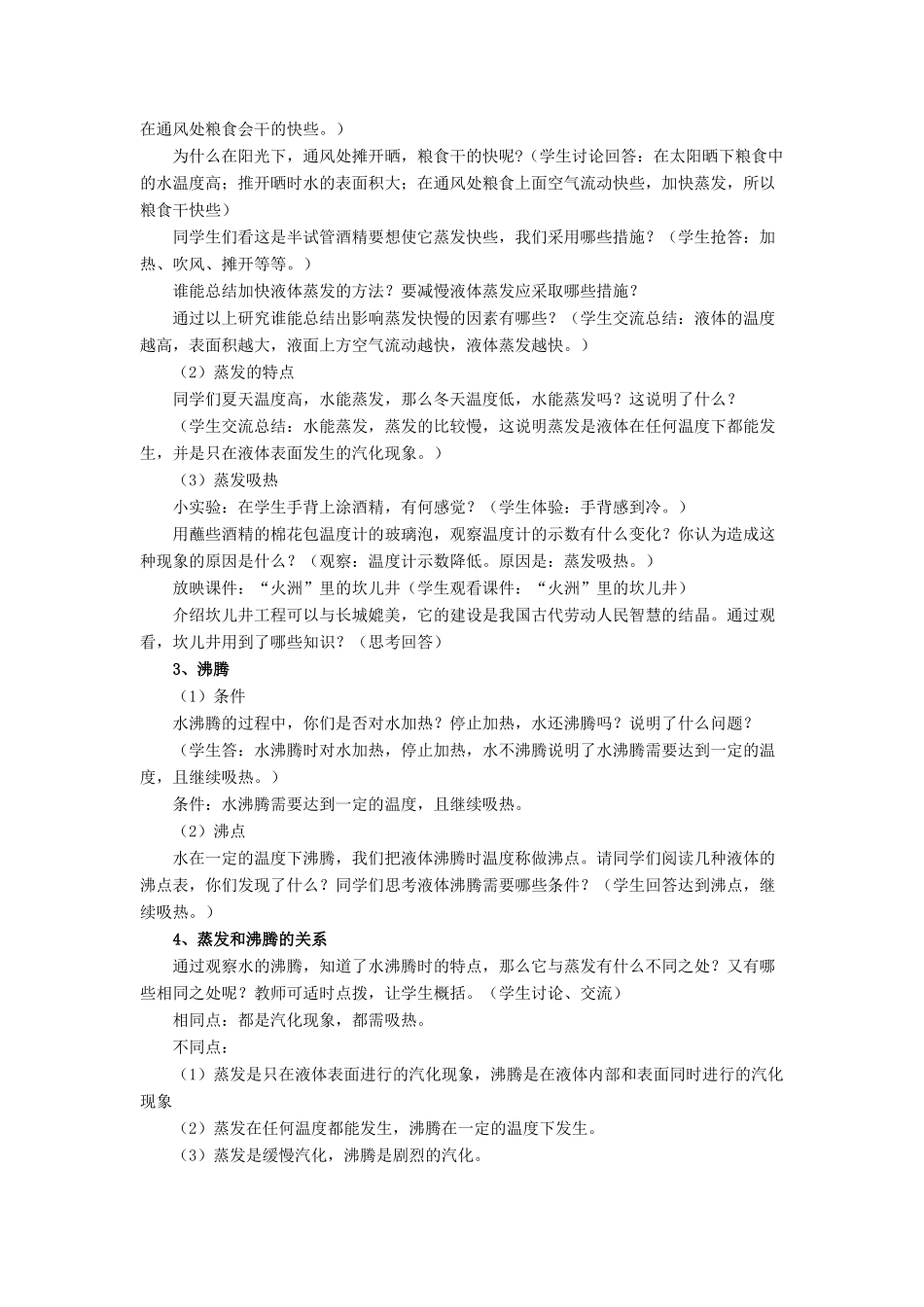 八年级物理上册 第一章 第三节 汽化和液化教案2 （新版）北师大版_第2页