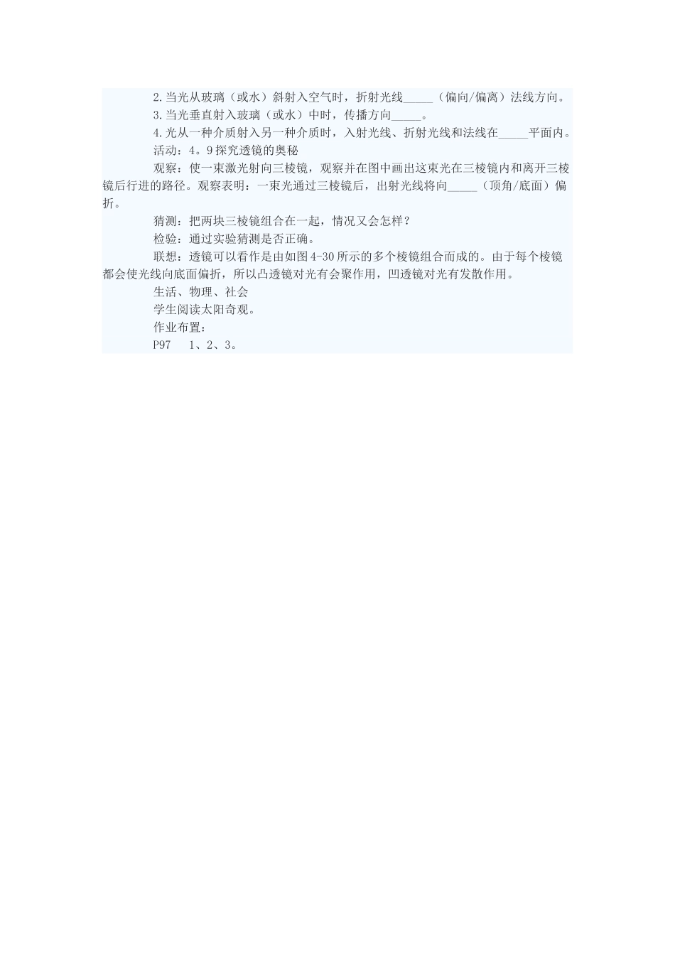 八年级物理上册 光的折射  透镜的奥秘教案教案 苏科版_第2页