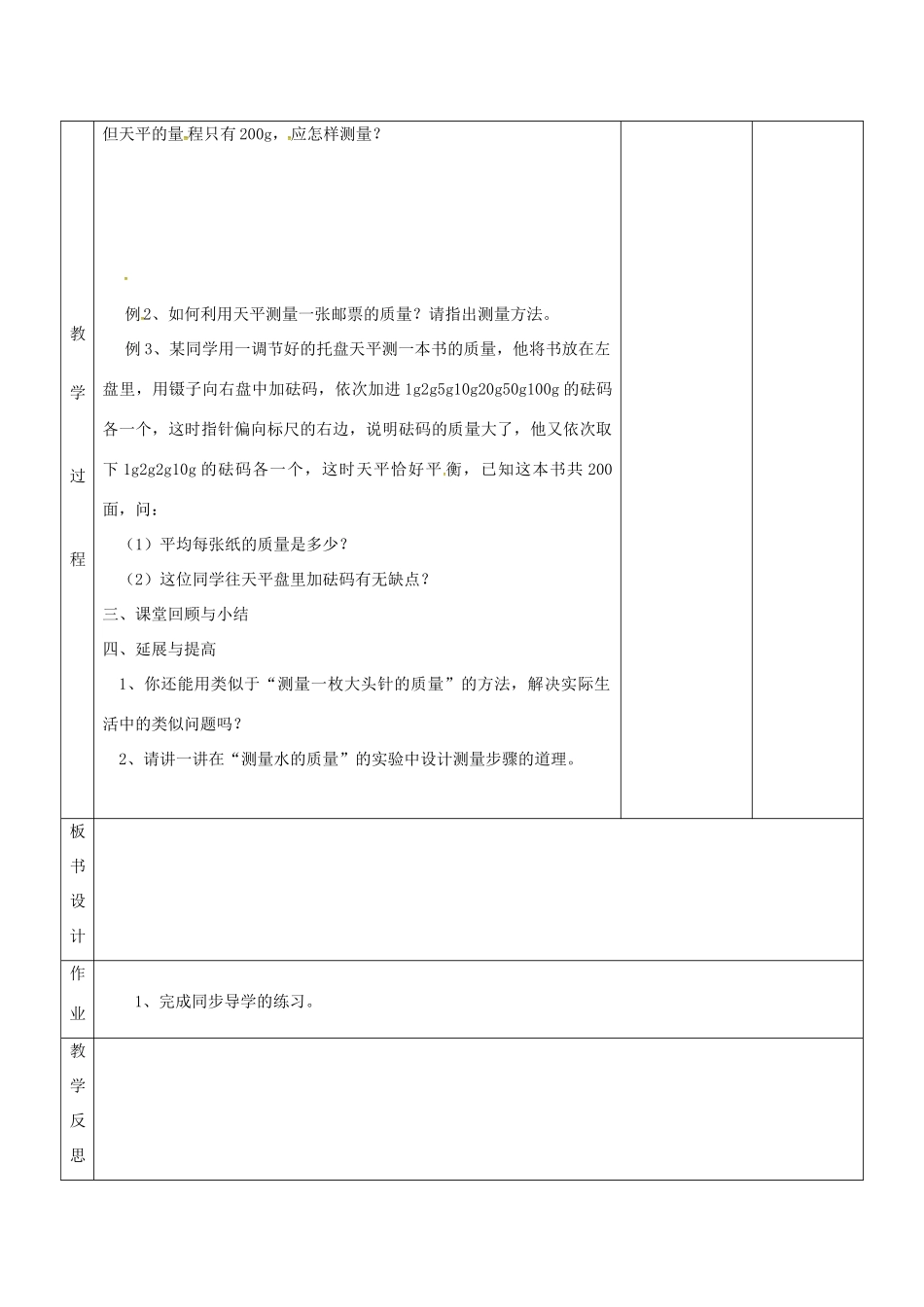八年级物理下册 6.1 物体的质量教案2 苏科版-苏科版初中八年级下册物理教案_第2页